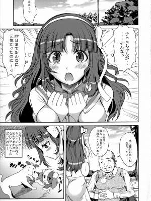 (C78) [シュート・ザ・ムーン (フエタキシ)] ononono (あにゃまる探偵 キルミンずぅ)_02