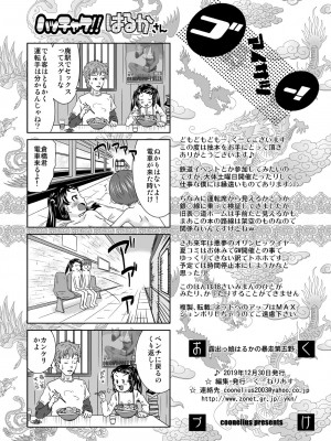 [くーねりあす (くー)] 露出っ娘はるかの暴走第五野_25
