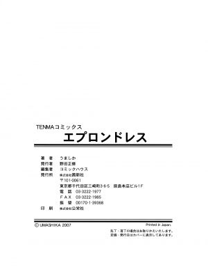[無邪気漢化組][うましか] エプロンドレス [MJK-21-D2500]_MJK-21-D2500-155