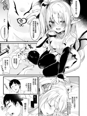 [玉之けだま] 僕は小さな淫魔のしもべ総集編 [中国翻訳]_053