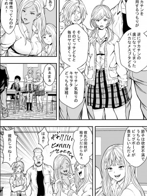 [フリーダムプロフェット] DQN校は俺の巨根に夢中_35