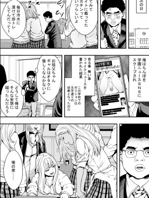 [フリーダムプロフェット] DQN校は俺の巨根に夢中_09