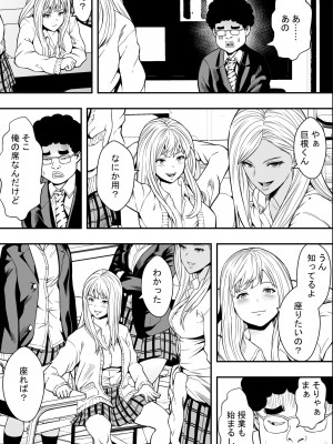 [フリーダムプロフェット] DQN校は俺の巨根に夢中_10