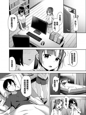 [りとるほっぱー+Ziggurat (橋広こう)] あいかと叔父さん～花嫁修行睡眠姦～04 [维C个人机翻汉化] [DL版]_06