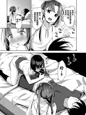 [りとるほっぱー+Ziggurat (橋広こう)] あいかと叔父さん～花嫁修行睡眠姦～04 [维C个人机翻汉化] [DL版]_07