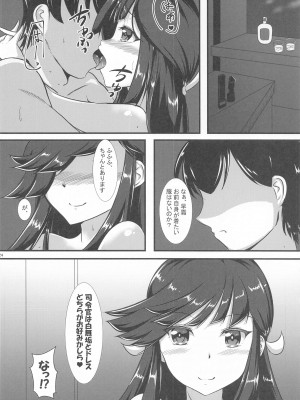 (C99) [ナカサト組 (くみちょー)] 早霜さんとコスプレっくす (艦隊これくしょん -艦これ-)_23