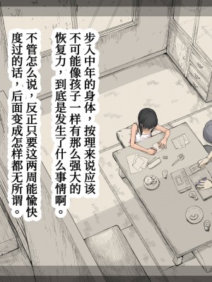 [あん♪あん♪食堂 (真咲シサリ)] ぼくの愛する田舎の少女。3 [甜族星人x我不看本子个人汉化]_315
