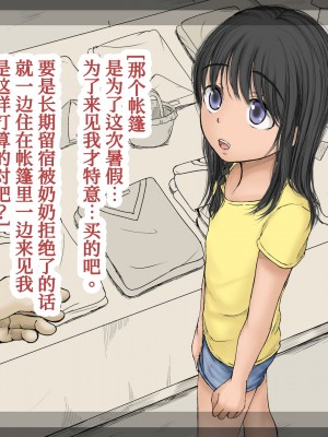[あん♪あん♪食堂 (真咲シサリ)] ぼくの愛する田舎の少女。3 [甜族星人x我不看本子个人汉化]_054