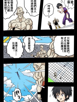 [岡本画伯] リョナ天下一武道会 2 [中国翻訳]_05