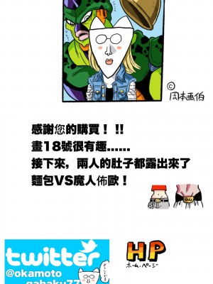 [岡本画伯] リョナ天下一武道会 3 [中国翻訳]_80
