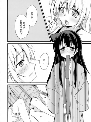 (AC2) [こねこぼたん (彩電)] 悪戯ぎつねと真っ白わんこ (うらら迷路帖) [透明声彩汉化组]_13