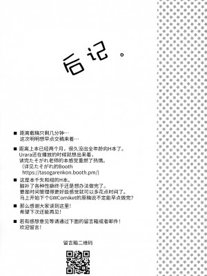 (AC2) [こねこぼたん (彩電)] 悪戯ぎつねと真っ白わんこ (うらら迷路帖) [透明声彩汉化组]_24
