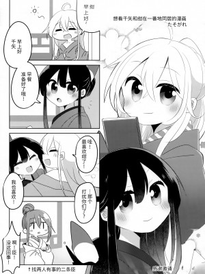 (AC2) [こねこぼたん (彩電)] 悪戯ぎつねと真っ白わんこ (うらら迷路帖) [透明声彩汉化组]_22