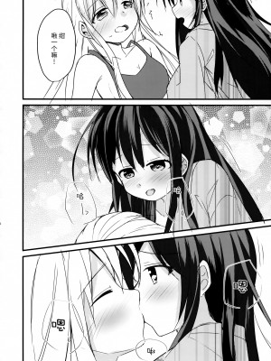 (AC2) [こねこぼたん (彩電)] 悪戯ぎつねと真っ白わんこ (うらら迷路帖) [透明声彩汉化组]_15
