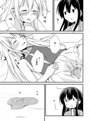 (AC2) [こねこぼたん (彩電)] 悪戯ぎつねと真っ白わんこ (うらら迷路帖) [透明声彩汉化组]_18