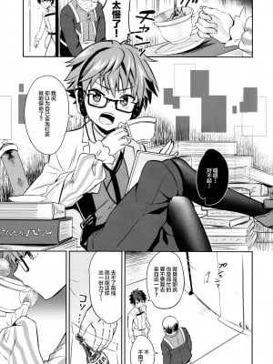 [逃亡者x新桥月白日语社汉化] (ぷにケット35) [うさみみしんどろーむ (えるたすく)] おやすみアンデルセン君 (Fate Grand Order)_0004