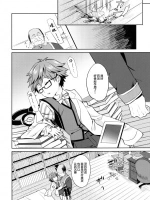 [逃亡者x新桥月白日语社汉化] (ぷにケット35) [うさみみしんどろーむ (えるたすく)] おやすみアンデルセン君 (Fate Grand Order)_0005