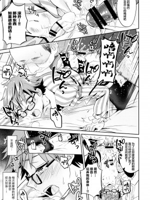 [逃亡者x新桥月白日语社汉化] (ぷにケット35) [うさみみしんどろーむ (えるたすく)] おやすみアンデルセン君 (Fate Grand Order)_0020