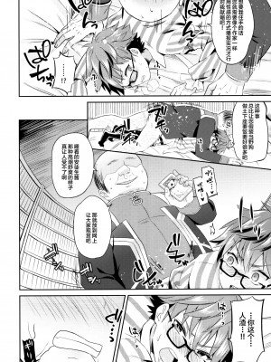 [逃亡者x新桥月白日语社汉化] (ぷにケット35) [うさみみしんどろーむ (えるたすく)] おやすみアンデルセン君 (Fate Grand Order)_0023
