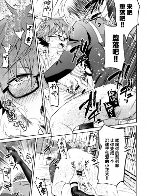 [逃亡者x新桥月白日语社汉化] (ぷにケット35) [うさみみしんどろーむ (えるたすく)] おやすみアンデルセン君 (Fate Grand Order)_0026