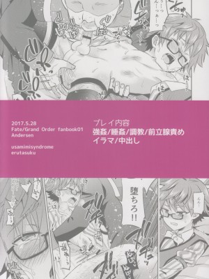 [逃亡者x新桥月白日语社汉化] (ぷにケット35) [うさみみしんどろーむ (えるたすく)] おやすみアンデルセン君 (Fate Grand Order)_0034