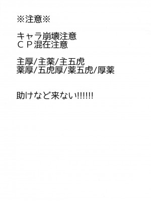 [堕落之源×新桥月白日语社] (閃華の刻3) [うさみみしんどろーむ (えるたすく)] 粟田口は最高だぜ! (刀剣乱舞)_23-48-27-2
