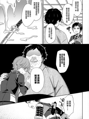 [堕落之源×新桥月白日语社] (閃華の刻3) [うさみみしんどろーむ (えるたすく)] 粟田口は最高だぜ! (刀剣乱舞)_23-50-02-10