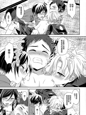 [堕落之源×新桥月白日语社] (閃華の刻3) [うさみみしんどろーむ (えるたすく)] 粟田口は最高だぜ! (刀剣乱舞)_23-50-15-12