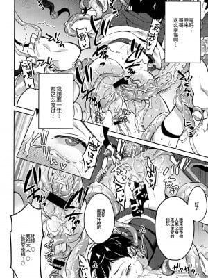 [堕落之源×新桥月白日语社] (C95) [うさみみしんどろーむ (えるたすく)] 邪神の供物 兄思いの弟編_025
