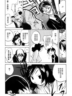 [自由漢化][琴義弓介] GLAMOROUS ROSES_Free_056_052