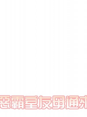 惡霸室友毋通來 89-90話_90_009