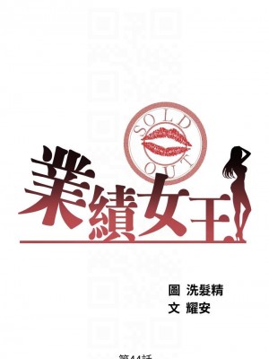 業績女王 44-45話[完結]_44_06