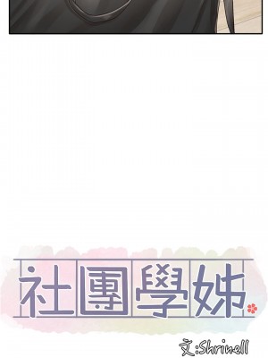社團學姊 72話_72_15