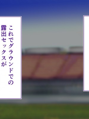 [STUDIOふあん (来鈍)] 陸上部女子は俺の生オナホ!!!校内種付け編 [part1]_492