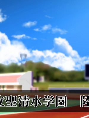 [STUDIOふあん (来鈍)] 陸上部女子は俺の生オナホ!!!校内種付け編 [part1]_006