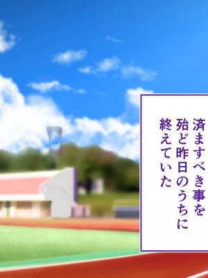 [STUDIOふあん (来鈍)] 陸上部女子は俺の生オナホ!!!校内種付け編 [part2]_484