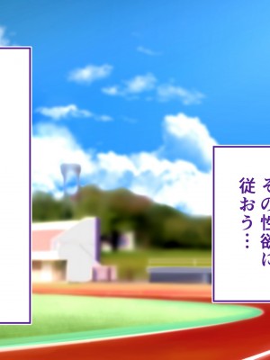 [STUDIOふあん (来鈍)] 陸上部女子は俺の生オナホ!!!校内種付け編 [part2]_832