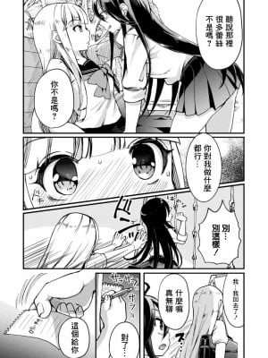 [零星漢化組][アンソロジー] 二次元コミックマガジン メスガキvs優しいお姉さんVol.3 [DL版]_38_BJ282974_1_37_
