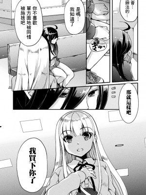 [零星漢化組][アンソロジー] 二次元コミックマガジン メスガキvs優しいお姉さんVol.3 [DL版]_44_BJ282974_1_43_