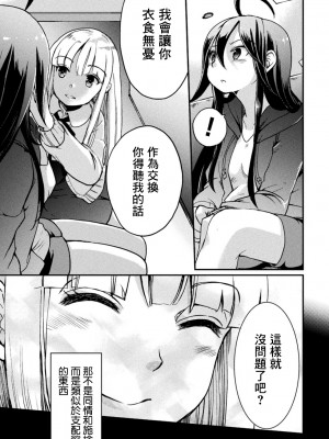 [零星漢化組][アンソロジー] 二次元コミックマガジン メスガキvs優しいお姉さんVol.3 [DL版]_45_BJ282974_1_44_