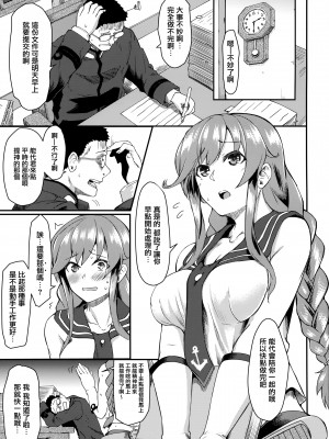 (C95) [H×3I (平野河重)] 能代セラピー (艦隊これくしょん -艦これ-) [无毒汉化组]_03