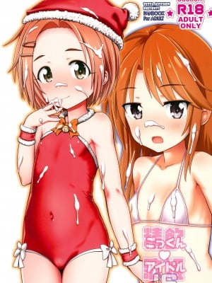 (C99) [てすた厨房 (てすた)] 精飲歌姫JS (アイドルマスター シンデレラガールズ)