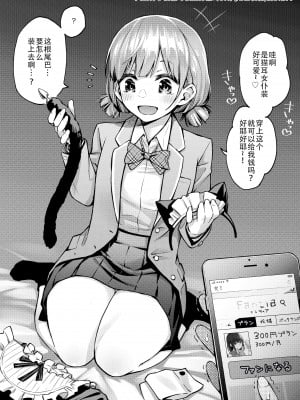 [どじろーブックス (どじろー)] #有料少女2【高額支援版】～お金を払うと〇〇してくれる女の子～+追加漫画 [幸德秋良与以北汉化]_011