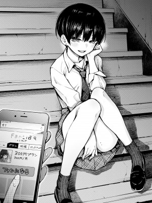 [どじろーブックス (どじろー)] #有料少女2【高額支援版】～お金を払うと〇〇してくれる女の子～+追加漫画 [幸德秋良与以北汉化]_092