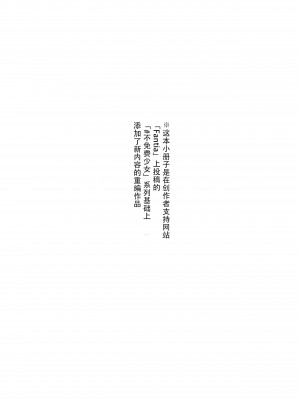 [どじろーブックス (どじろー)] #有料少女2【高額支援版】～お金を払うと〇〇してくれる女の子～+追加漫画 [幸德秋良与以北汉化]_004