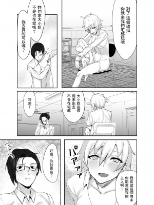 [いもけんぴ記念日] お嬢様からイジメられている俺にボーイッシュドスケベ執事女がお詫びSEXにくる話  中文翻譯_17