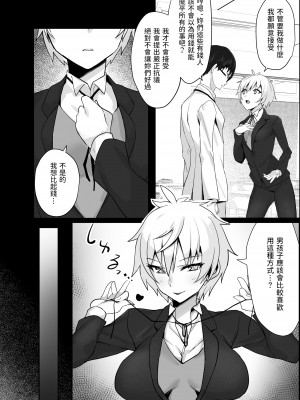 [いもけんぴ記念日] お嬢様からイジメられている俺にボーイッシュドスケベ執事女がお詫びSEXにくる話  中文翻譯_16