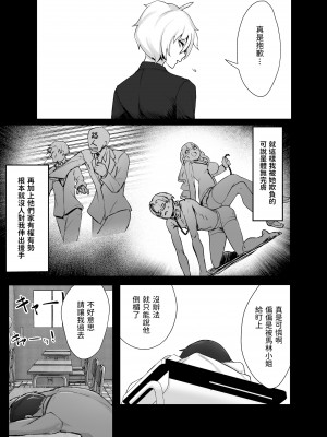 [いもけんぴ記念日] お嬢様からイジメられている俺にボーイッシュドスケベ執事女がお詫びSEXにくる話  中文翻譯_13