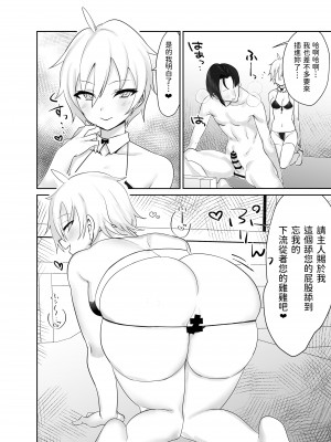[いもけんぴ記念日] お嬢様からイジメられている俺にボーイッシュドスケベ執事女がお詫びSEXにくる話  中文翻譯_22