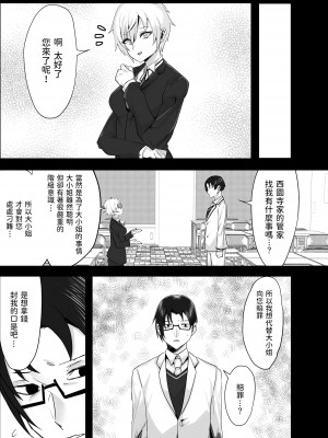 [いもけんぴ記念日] お嬢様からイジメられている俺にボーイッシュドスケベ執事女がお詫びSEXにくる話  中文翻譯_15